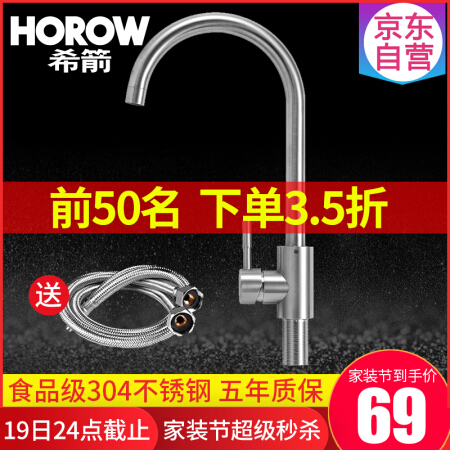 希箭/HOROW 厨房水槽龙头304不锈钢龙头面盆水龙头带冷热进水管配件 龙头（含龙头进水管）