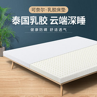可奈尔 泰国乳胶床垫 榻榻米床垫 1.5米双人床垫床褥子 150*200*5cm（含内外套）