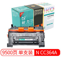 耐力（NIKO）精选商用专业版N CC364A 黑色硒鼓 (适用惠普LaserJet P4014/P4015/P4515)