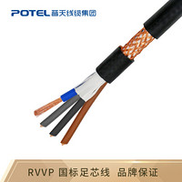 普天汉飞 POTEL RVVP4*0.75 屏蔽线通讯电缆 抗干扰信号线控制线 纯铜100米 黑 长度可定制