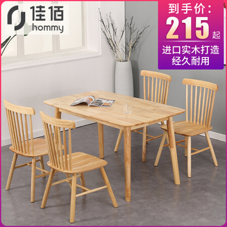 佳佰 北欧实木餐桌椅组合简约长方形 一桌四椅套装原木色