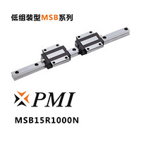 中国台湾银泰/PMI 原装工业导轨 低组装型 沉头孔 MSB-15型 W*15 H*12.5 P*60