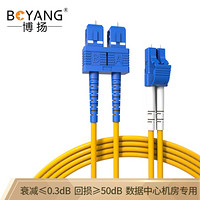博扬（BOYANG）BY-3152SM 电信级光纤跳线sc-lc 3米 单模双工 低烟无卤环保网线光纤线 收发器尾纤