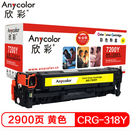 Anycolor 欣彩 CRG-318Y硒鼓（专业版）318Y黄色AR-7200Y 适用佳能LBP7200cdn 7680 LBP7660cdn LBP7200cd