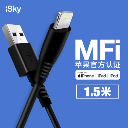 iSky MFi认证 苹果数据线Xs Max/XR/X/8/7手机快充充电器线USB电源线 支持iphone5/6s/7Plus/ipad X1.5米黑