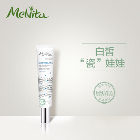 欧舒丹蜜葳特(Melvita)焕亮淡斑保湿乳40ml