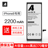 A4 苹果8电池 大容量2200mAh iphone8电池/苹果电池正品/手机内置电池（送工具）