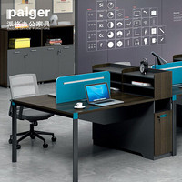 派格 （paiger）办公家具 屏风工位 两人位职员桌 工字型职员桌现代简约