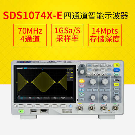 鼎阳（SIGLENT）数字示波器usb存储示波仪四通道70M带宽可升级 1G采样率 SDS1074X-E