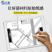 0度 平板类纸膜 iPad 6/Pro 9.7英寸磨砂手写膜 防指纹类纸贴膜 PET类纸膜(软膜)