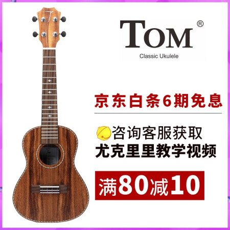 TOM尤克里里23英寸ukulele乌克丽丽相思木小吉他tuc700 23英寸 tuc-700