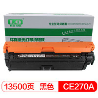 联强CE270A黑色硒鼓650A  适用惠普HP CP5525/CP5525N/CP5525DN/CP5525XH/m750d/n750dw