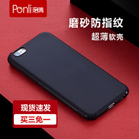 珀璃Ponli 苹果6S/6手机壳超薄 iphone6/6s全包磨砂防指纹保护套外壳 全包气囊防摔散热软壳 男女个性潮款