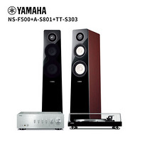 雅马哈（YAMAHA）NS-F500+A-S801+TT-S303 音响音箱 2.0声道 家用客厅木质落地式音箱 黑胶唱片机 HIFI功放