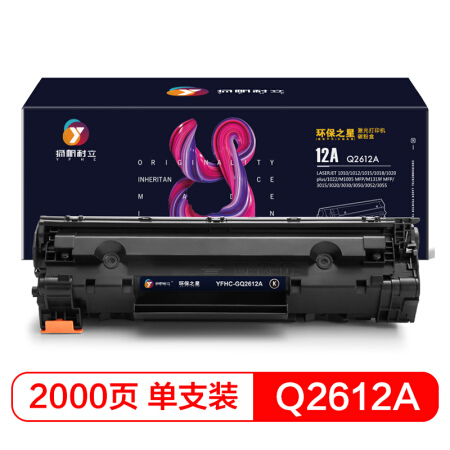 扬帆耐立 环保之星Q2612A 12A 硒鼓适用惠普HP 1010 1020 1015 M1005 1319 1022 FX9 佳能2900/3000-企业版