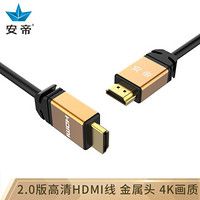 安帝（AD) HDMI线2.0版 4K金属头数字高清线3D视频线数据线投影仪电脑电视机机顶盒连接线 3米AD-PHD3