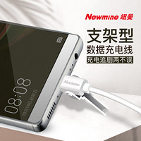 纽曼 （Newmine） 安卓数据线 1米快充充电线 自带支架数据线 M701支架版
