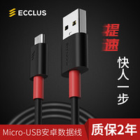 Ecclus 安卓数据线Micro USB手机充电线 支持华为/oppo/vivo/小米 1.2米红黑