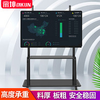 帝坤（dikun）电视落地支架 移动电视机推车 液晶显示屏一体机白班机通用立式展示架 WMX007-3（超大号）