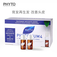 发朵（PHYTO）力扬育发生发液3.5ml*12（固发密发增发精华液 针对遗传性脱发雄性男性脱发秃顶脂溢性脱发）