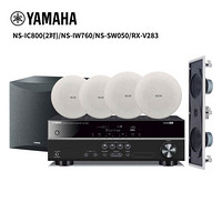 雅马哈（YAMAHA ）NS-IC800(2对)/NS-IW760/NS-SW050/RX-V283 音箱音响家庭影院5.1套装组合吸顶式喇叭