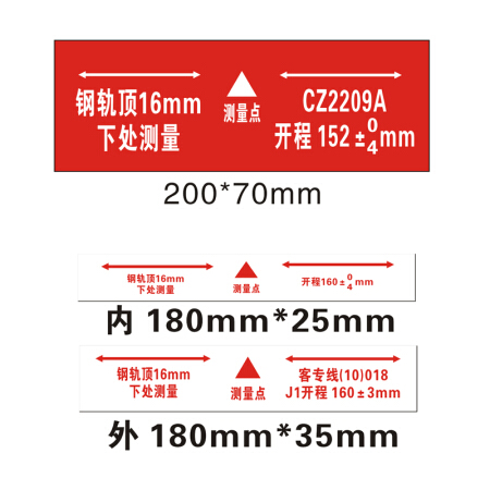奥威信通反光标识贴（测量点）200*70mm反光贴 定制生产 AWXT-66065