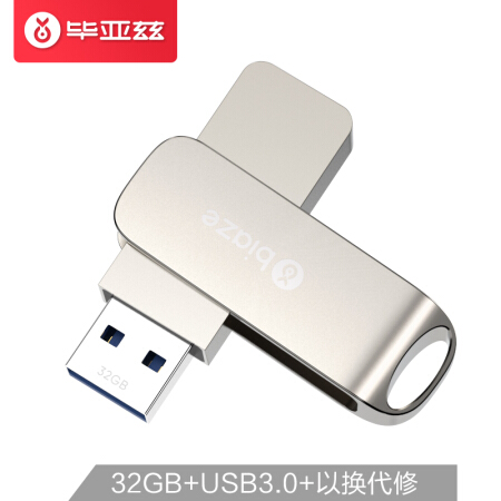 毕亚兹 32GB  USB3.0 U盘 UP-03银高速版 全金属电脑车载两用优盘 360度旋转 防震抗压 坚固耐用 稳定可靠