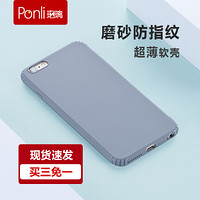 珀璃Ponli 苹果6 Plus/6S Plus手机壳超薄 iPhone6s/6 plus全包磨砂防指纹保护套外壳 气囊防摔软壳 男女款