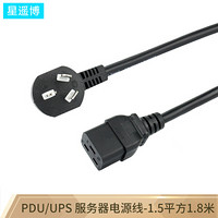 星遥博 Cinyobo UPS不间断PDU大型服务器电源线国标3000W 10A三插转16A/C19纯铜电源线 无氧铜1.5平方 1.8米