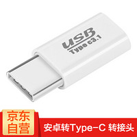 凯普世 Type-C数据线转接头 老安卓转USB-C转换器 适用华为P30/mate20Pro/荣耀10/小米89/vivo X27 *10件