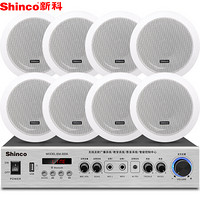 新科（Shinco）Z68 有源无线吸顶喇叭音响套装 吊顶家用店铺会议背景音乐公共广播音箱组合（一拖八）