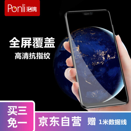 珀璃ponli vivox21钢化膜全屏高清无白边 vivo x21a手机膜曲面 防指纹 全覆盖手机保护贴膜 无白边非水凝