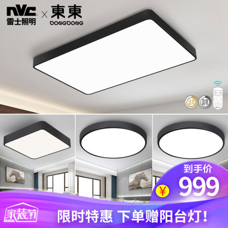 東東 LED吸顶灯现代简约长方形纤薄北欧灯具调光调色大气客厅灯