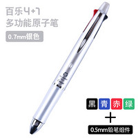 日本百乐（PILOT）限定款多色圆珠笔中性笔按动四色多功能圆珠笔0.7+自动铅笔0.5 银杆BKHDF1SF-S 金属笔杆
