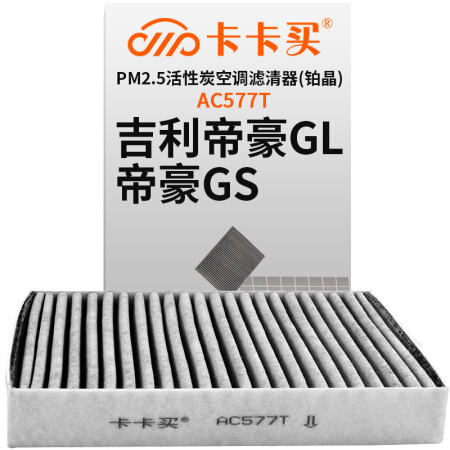 卡卡买 铂晶三效活性炭空调滤芯滤清器(除甲醛/PM2.5)吉利帝豪GL/帝豪GS 1.3T/1.4T/1.8(2016款后)AC577T