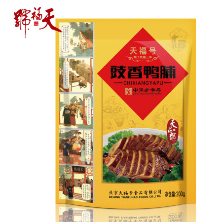 天福号 豉香鸭脯 中华 北京特产 老北京熟食 春节新年福利团购礼品 200g/袋