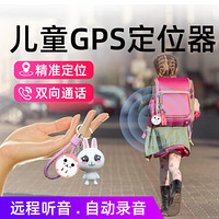 曼昆 Mankiw 儿童定位器微型防丢失gps老人小孩防走失佩戴式找人听音跟踪追踪器GPS宝宝定位器