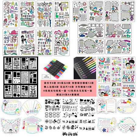 手抄报模板神器小学生镂空花边绘画万能工具套装儿童板报读书小报边框尺a4节日专题专用全套升级（定制）