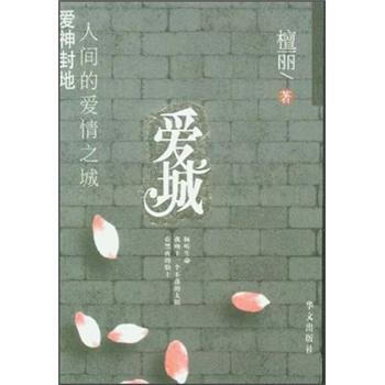 爱城
