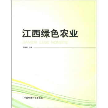 江西绿色农业