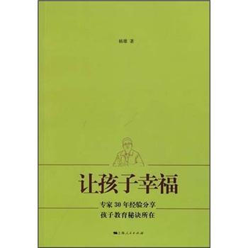 让孩子幸福
