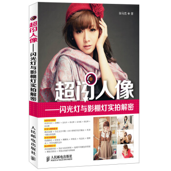 超闪人像：闪光灯与影棚灯实拍解密
