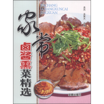 家常卤酱熏菜精选