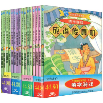 随身版小神童自学手册（套装共16册）