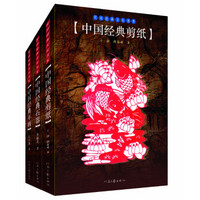 原汁原味的传统文化：中国最经典系列（套装共3册）