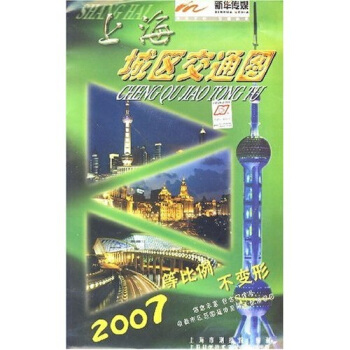 上海城区交通图（2007）