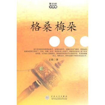格桑梅朵