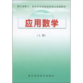 应用数学（上）