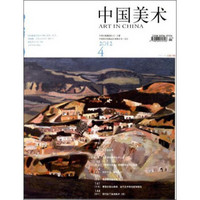 中国美术（2014.2·总第23期，双月刊）