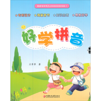 好学拼音（学前版）（附DVD-ROm光盘2张）